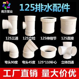 PVC排水管配件125管 直通 弯头三通 160变125排污下水变接头配件