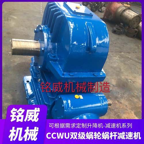 蜗轮蜗杆减速机二次包络CCWO CCWS CCWU GCWO GCWS GCWU 双级齿轮