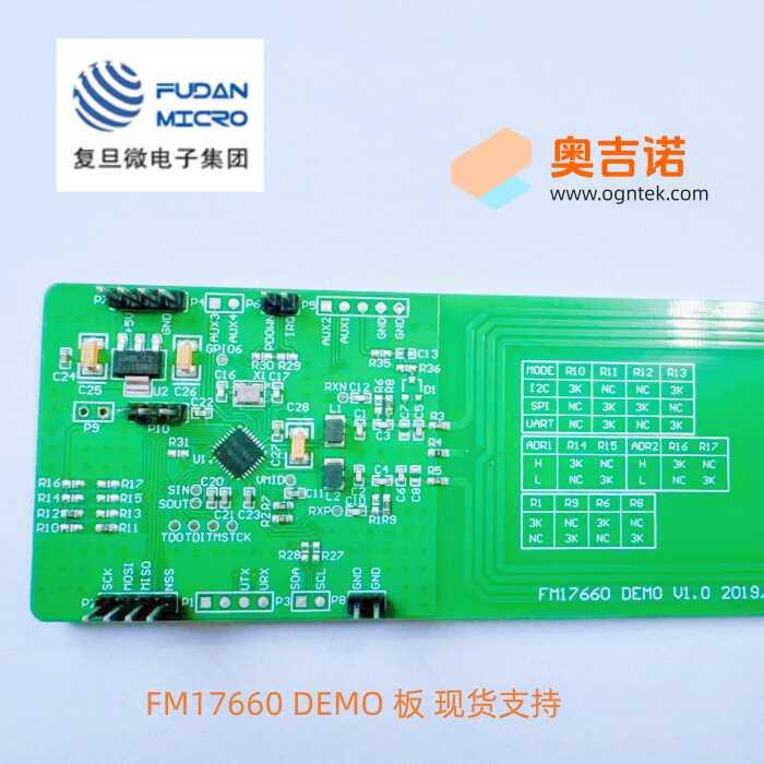 复旦微 FM17660 开发板 原厂合作 直拍不发