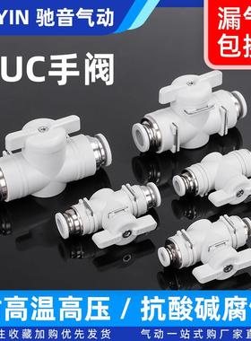 气动快插手阀开关BUC4/6/8/BUG8-6/BC8-02手动球阀接头J-XYK01-D6
