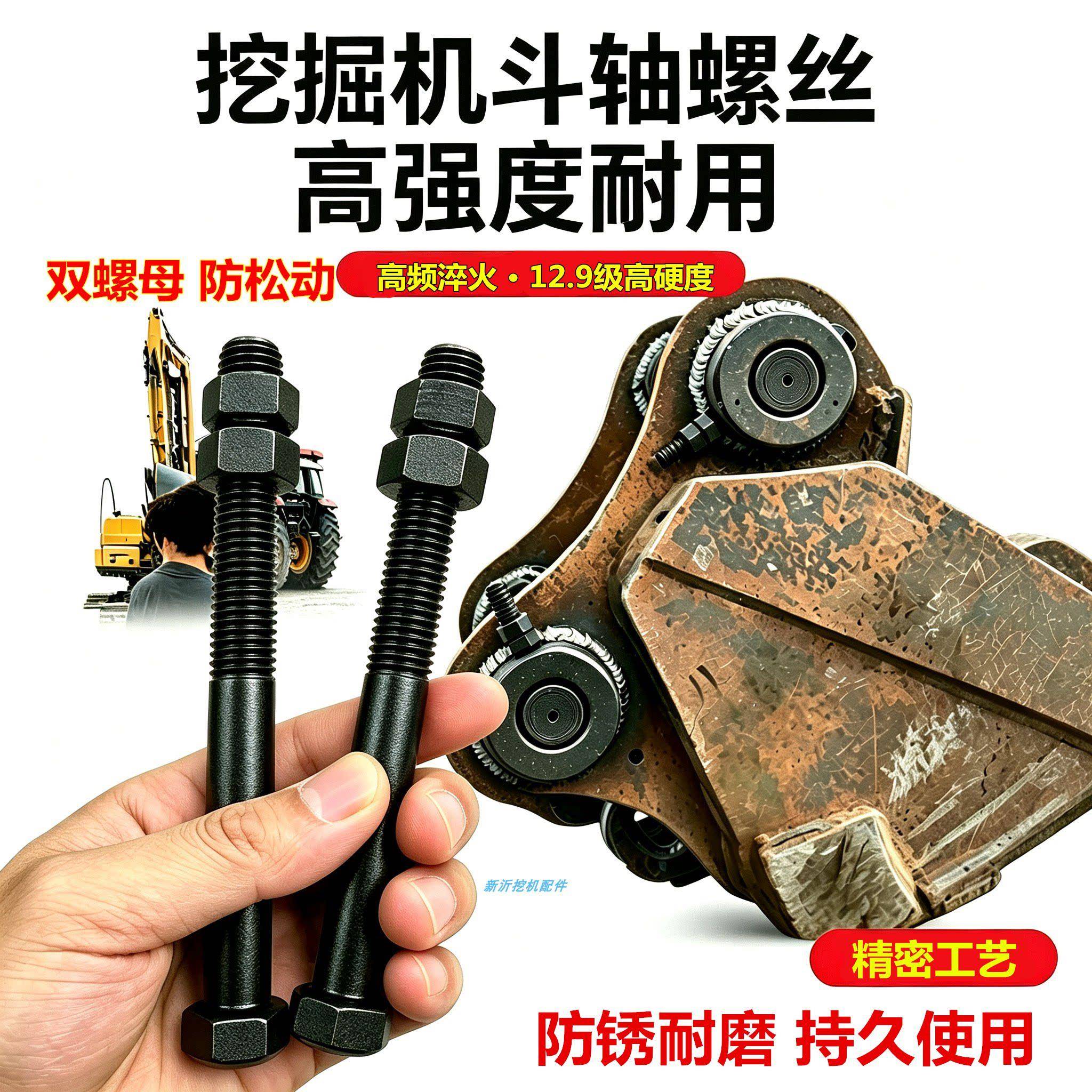 挖机斗轴螺丝斗销斗齿斗耳12.9级螺丝双螺母挖掘机配件高强度螺丝图片