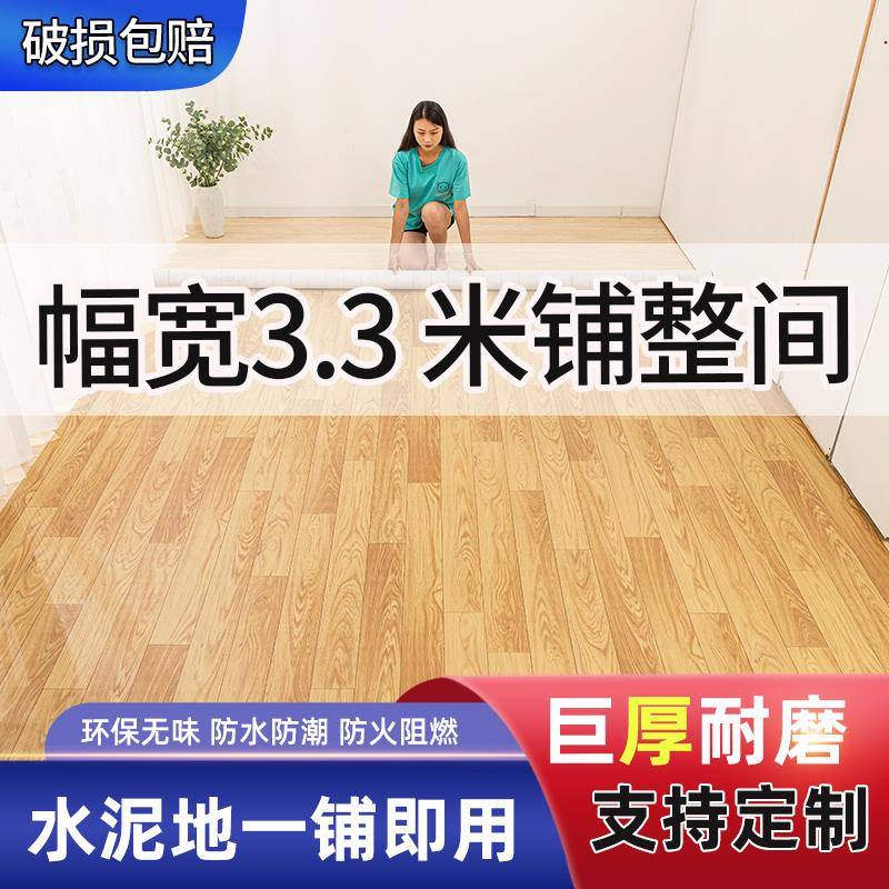 3.3米宽地板革地板贴纸地板贴垫彷真地毯加厚耐磨防水自粘水泥地