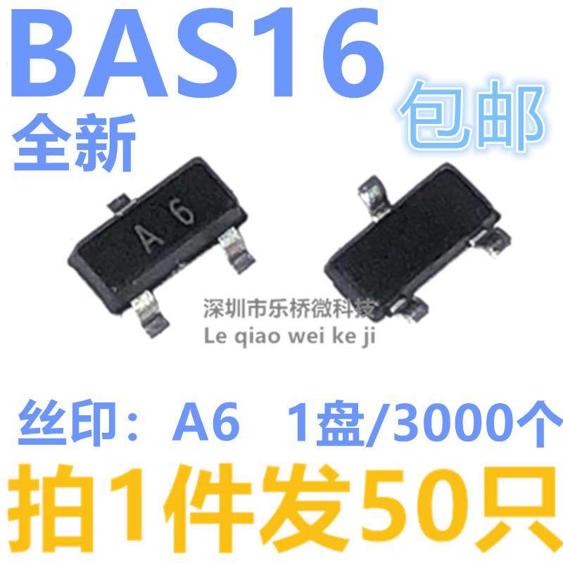 BAS16 贴片三极管 丝印: A6 A6W SOT23 开关二极管（50只）