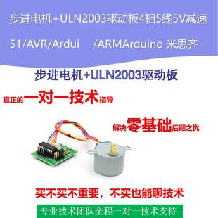 五线四相兼容米思齐DIY实验板 ULN2003驱动板 步进电机