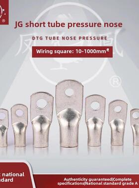 凤凰Jg单压厚片铜连接器Jg16 25 35 95 240短线鼻端子座铜线耳
