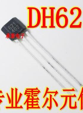 DH621 TO-92S直插/SOT-23贴片 全极性微功耗霍尔元件 YS621霍尔