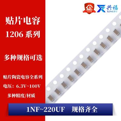 1206贴片电容 1UF2.2UF3.3UF4.7UF10UF22UF47UF100UF150UF220UF