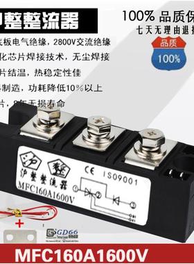 可控硅半控模MFC160A1600V 160A-16 MFC200A2000VMFC135A110A180A