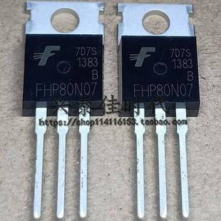 80A 全新控制器场效应三极管 70V 220 现货可直拍 FHP80N07