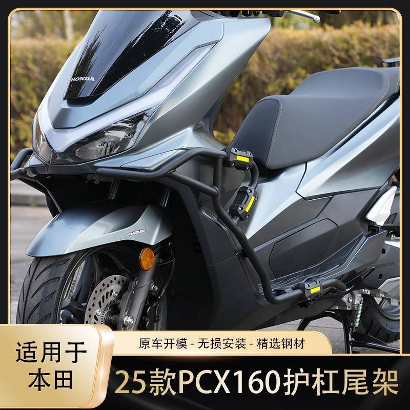 适用于 于本田25款PCX160护杠改装保险杆加强排气防摔杠WH150T-3