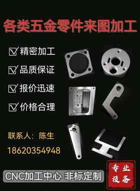 CNC加工铝合金不锈钢黄铜数控车铣床机械五金零件