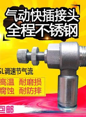 304不锈钢节流阀调速调节调气调压快插SL6-01/8-02/10-02/12-03
