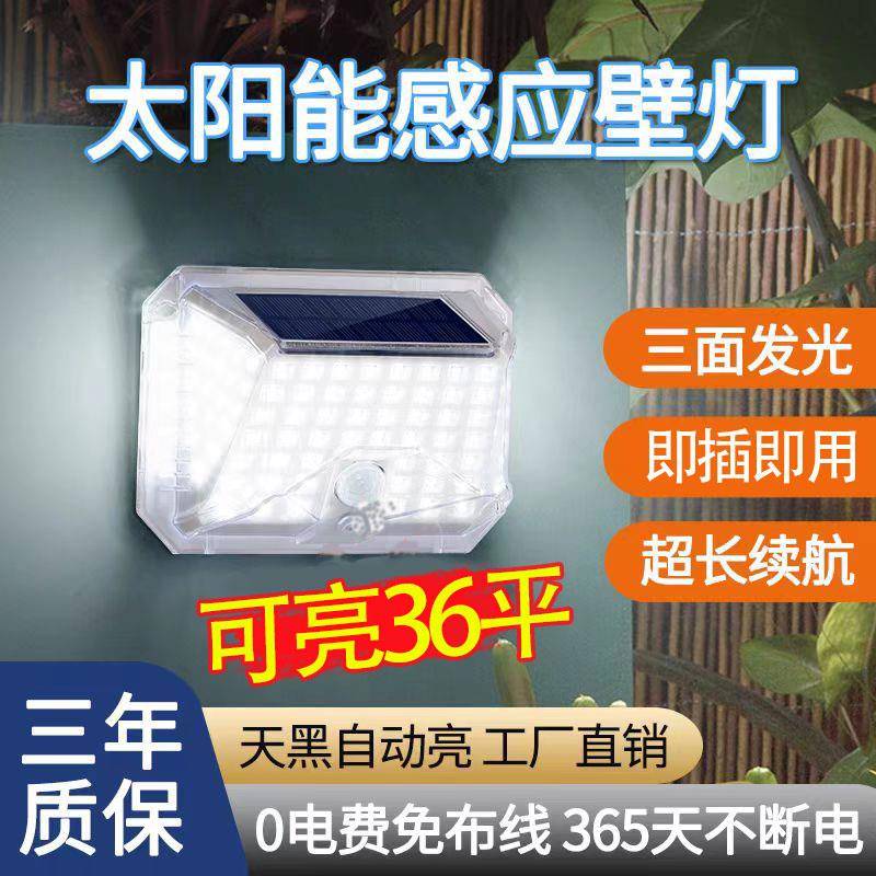 太阳能庭院灯家用室外路灯超亮感应灯门口防水壁灯新款照明户外灯