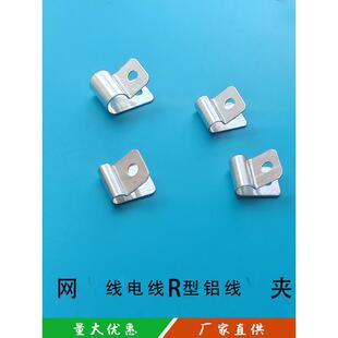 金属铝R型线夹单管Q686夹片电线电缆网线U型固定扣栏栅铁网配件