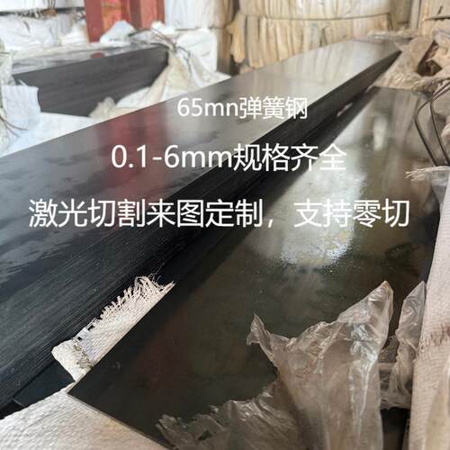 高弹性淬火锰钢片65mn弹簧钢激光切割可加工个性弹簧钢片弹簧钢板