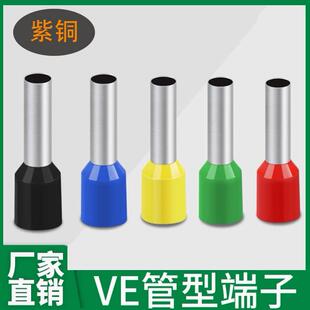 VE管针型冷压接线端子E1006/1010/1008/1012/2508预绝缘铜线鼻子