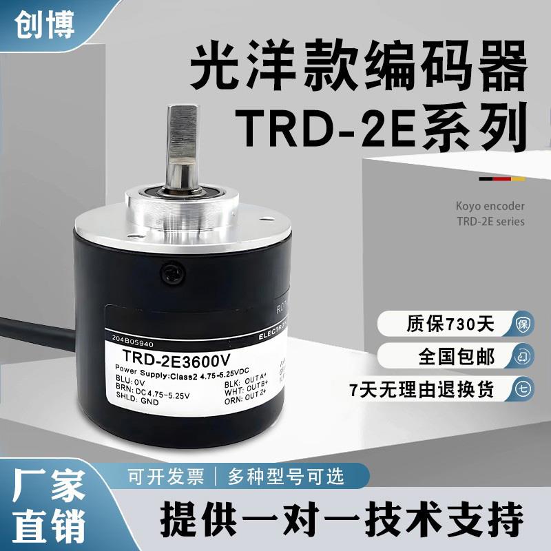 光洋同款TRD-2E1000B编码器2E360 100 600 2E20482E3600 2E2500V