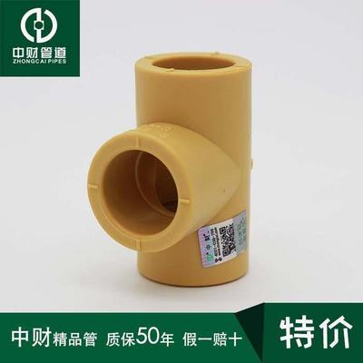 中财黄ppr热水管ppr水管管件配件中材等径三通正三通202532405063