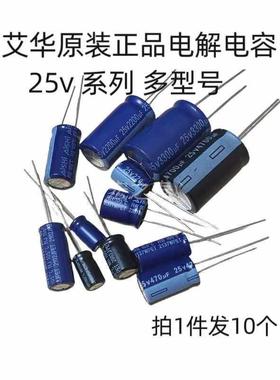AISHI 艾华铝电容电解25v 10uf22U47U68UF100UF220U330U470U560uf