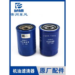 常州东风拖拉机配件大全304/354常柴390/490机油滤芯 JX0810/0811