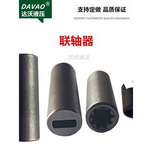 液压动力单元 联轴器马达齿轮泵连接器液压泵升降机升降机花键联轴