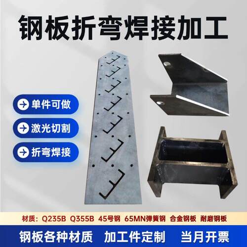 45#Q235BQ355激光切割钢板钣金非标件异形件折弯焊接机加个性加工