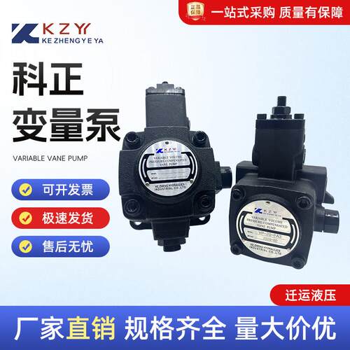 KZY科正液压帮浦VP20-FA3变量叶片泵VP-15油泵VP30 VP40-FA3 VP12