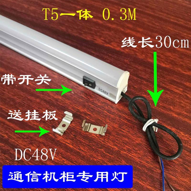 DC48V通信机柜照明灯带开关12V24V低压T5灯管数控机床磁吸式LED灯