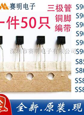 三极管S8050 S8550 SS8050 SS8550 9012 9013 9014 9015直插TO92