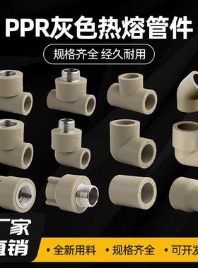 ppr水管配件大全接头4分20三通直接外丝内丝弯头自来水热熔灰色25