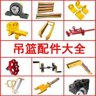 吊车吊篮专用配件销轴油缸轴承旋转总成销子免拆支架框连接器挂耳