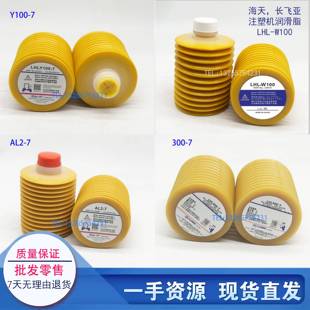 LHL300 住友长飞亚注塑机保养油 LUBE 7正品 7润滑脂 W100 黄油AL2