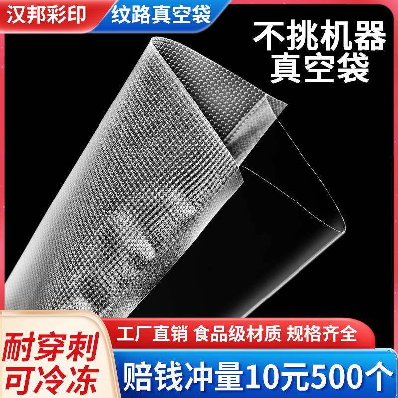 加厚网纹路真空袋食品包装袋密封口压缩袋家用大米杂粮熟食保鲜袋