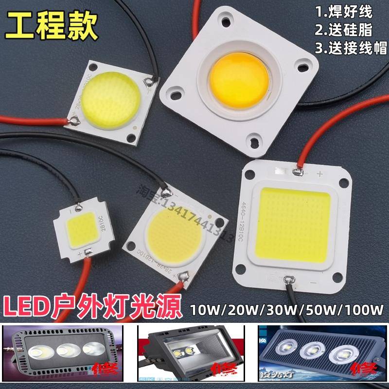 LED 4640集成灯珠COB灯芯片灯板投光灯路灯100W30W50W瓦4040光源