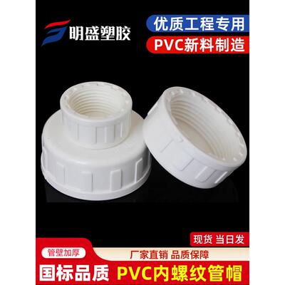PVC内牙管堵内丝管帽内螺纹堵头丝口闷头丝牙堵帽闷盖20/25/32/50