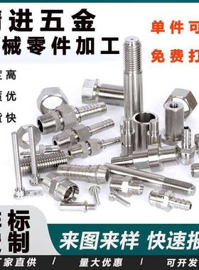 304不锈钢五金机械零件铜件铁铝合金CNC数控车床斜轨非标定制加工
