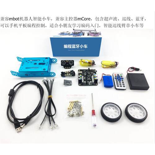 兼容mbot机器人智能小车主控版mCore超声波巡线带蓝牙手机平板