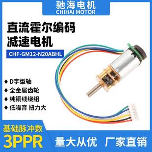 静音GM12 12V N20金属齿轮智能机器人AB6V精准双相减速电机马达3V
