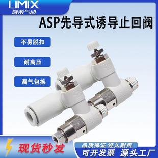 先导式诱导止回阀调速阀ASP330/430/530/630F-01-02-08气缸保压阀