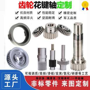 齿轮加工定做内齿轮斜齿轮轴涡轮蜗杆花键轴减速机内齿套伞轮齿条