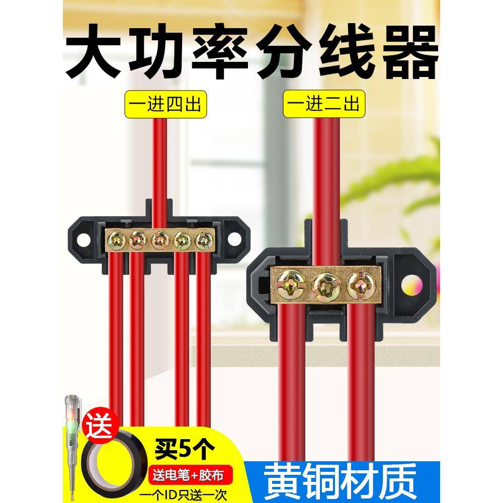 一进二出接线端子三孔分线器1-16平方大功率家用电线分流器并线器