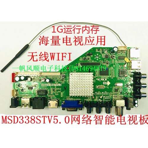原装鼎科MSD338STV5.0 5L 高清电视智能网络WIFI主板 1G运行内存