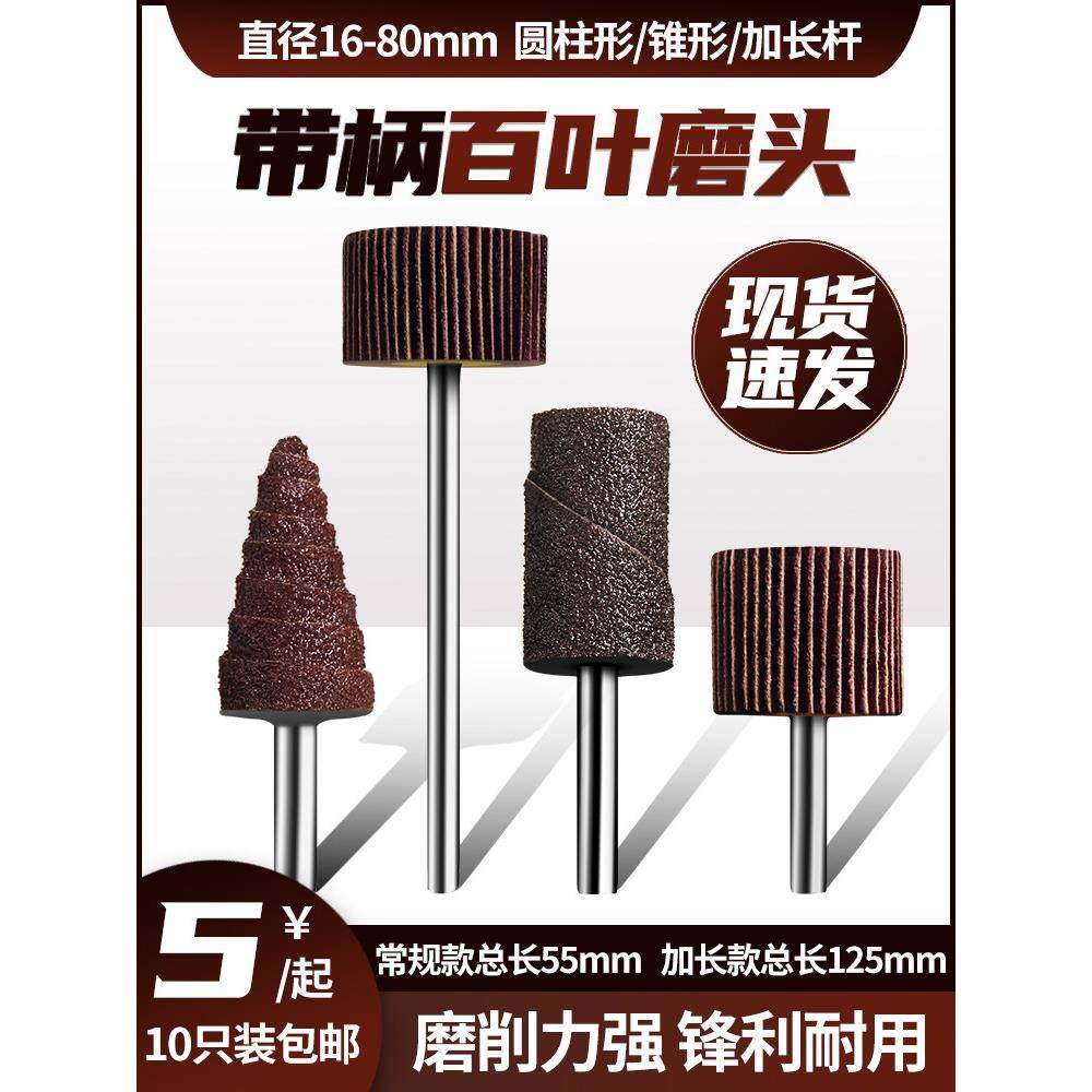 带柄百叶轮磨头加长杆砂布圈千页轮电磨金属木材抛光轮砂纸打磨头,标准件/零部件/工业耗材,百叶轮,淘宝优惠券,粉丝福利购,淘宝优惠卷