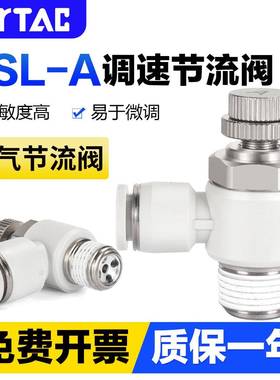 亚德客气动调速阀接头PSL4M5A 6M5A 601A 801A气缸排气型节流阀