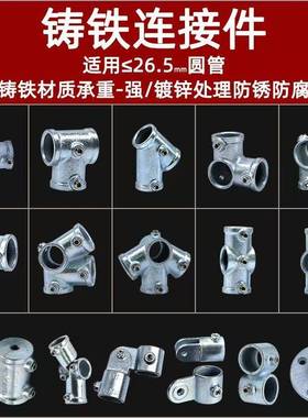 20/25/32mm钢管连接件免焊接圆管遮阳棚接头快拆铁管车棚管紧固件