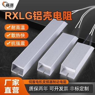 伺服变频器铝壳刹车制动电阻RXLG200W300W400W500W1000W50RJ75R欧