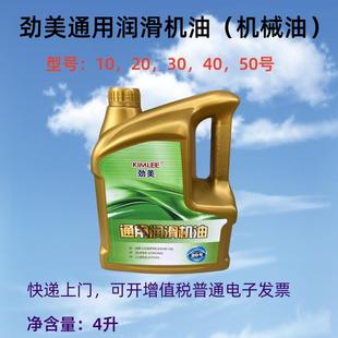 工业轴承齿轮润滑油 劲美10 20号30号普通机油 50号机械润滑油