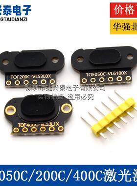 TOF050C 200C 400C 激光测距传感器模块 ToF飞行时间距离 IIC输出