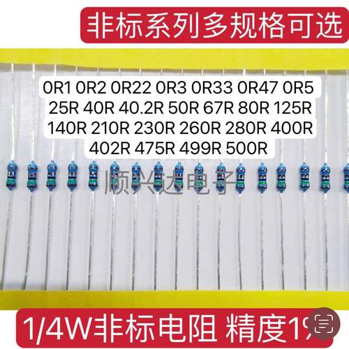 1/4W金属膜电阻器0R1 0R3 25R 125R 230R 500R 0.25W色环非标电阻