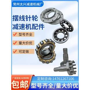 减速机配件大全小型齿轮输出轴机座轴承偏心套摆线针轮油封紧固环